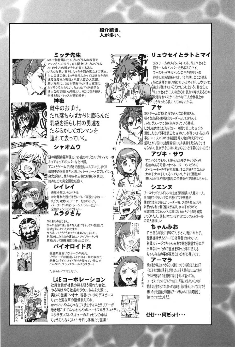 (C83) [Bronco Hitoritabi (Uchi-Uchi Keyaki)] Boku no Watashi no Super Bobobbo Taisen OGX (Super Robot Wars, Project X Zone) - Page 22