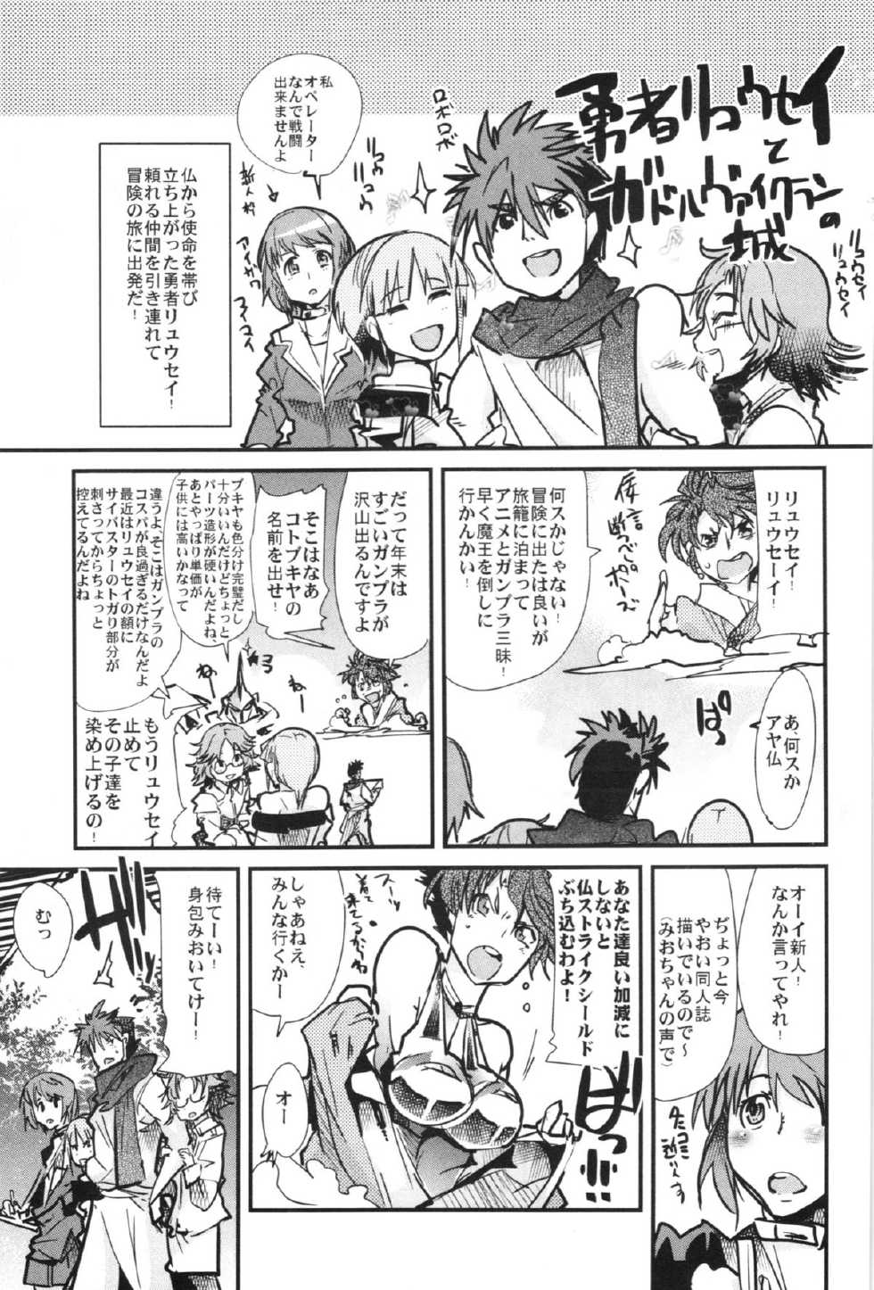 (C83) [Bronco Hitoritabi (Uchi-Uchi Keyaki)] Boku no Watashi no Super Bobobbo Taisen OGX (Super Robot Wars, Project X Zone) - Page 23