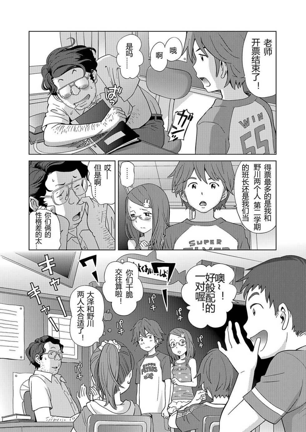 [Senke Kagero] Gakkyuuiin no Meganekko no Hatsuiku ga Yosugite Sensei wa Mainichi Gaman dekinai (MOMOPAN 26 - Loli Senyou 2) [Chinese] [TonyAngel104手残汉化] - Page 6