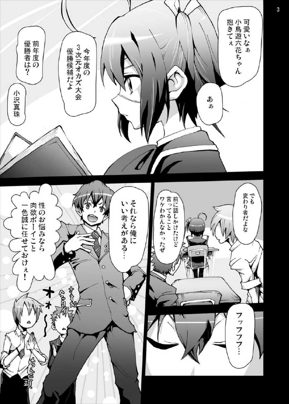 [Studio Nunchaku (Ahiru)] Rikka-chan no Hitsuu... Chuunibyou demo Rape wa Itai! (Chuunibyou demo Koi ga Shitai!) [Digital] - Page 3