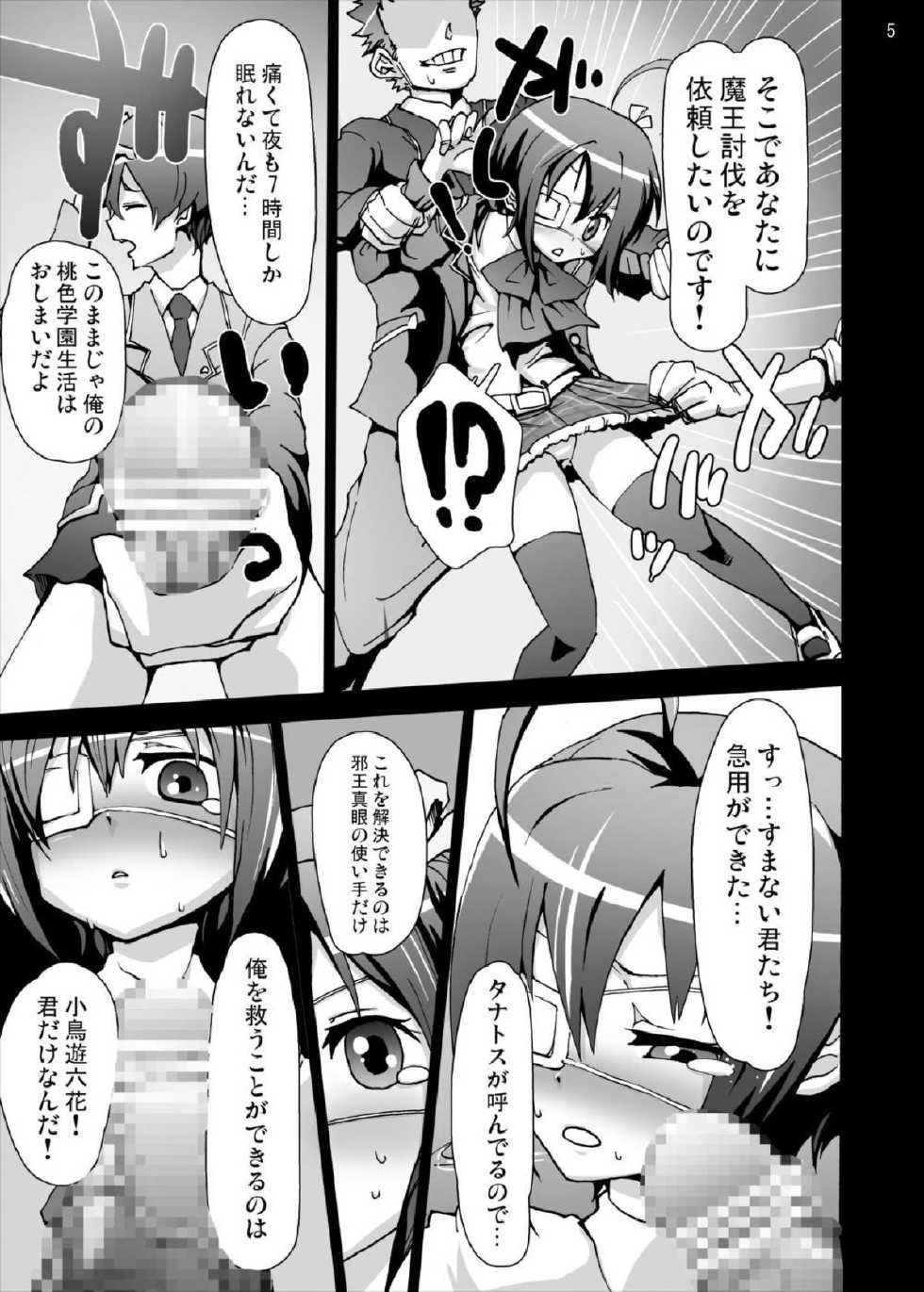 [Studio Nunchaku (Ahiru)] Rikka-chan no Hitsuu... Chuunibyou demo Rape wa Itai! (Chuunibyou demo Koi ga Shitai!) [Digital] - Page 5