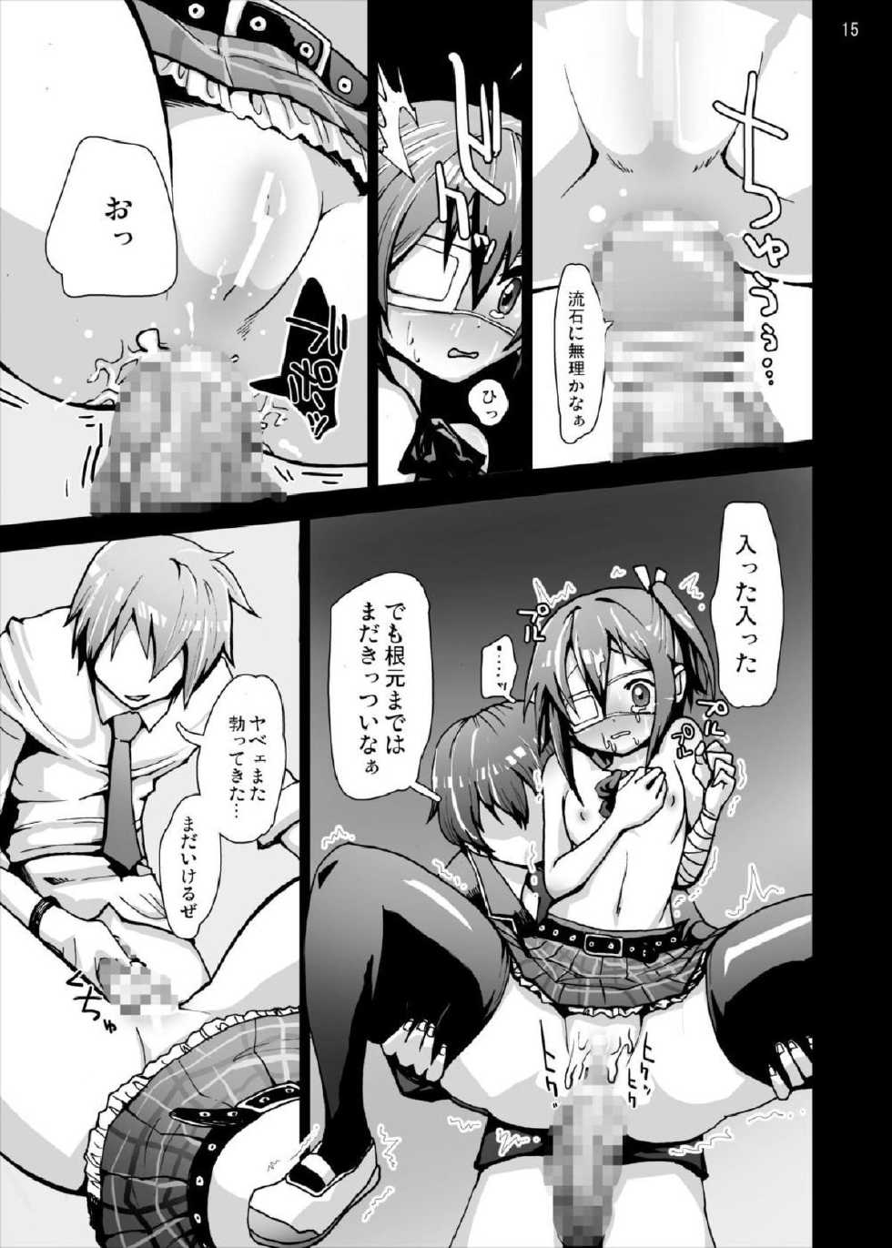 [Studio Nunchaku (Ahiru)] Rikka-chan no Hitsuu... Chuunibyou demo Rape wa Itai! (Chuunibyou demo Koi ga Shitai!) [Digital] - Page 15