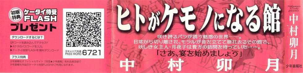 [Nakamura Uzuki] Bara Seiyoukan 1 Ch. 1-5 [English] [NEETouRyu Dojo] - Page 3