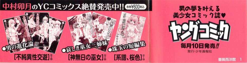 [Nakamura Uzuki] Bara Seiyoukan 1 Ch. 1-5 [English] [NEETouRyu Dojo] - Page 4