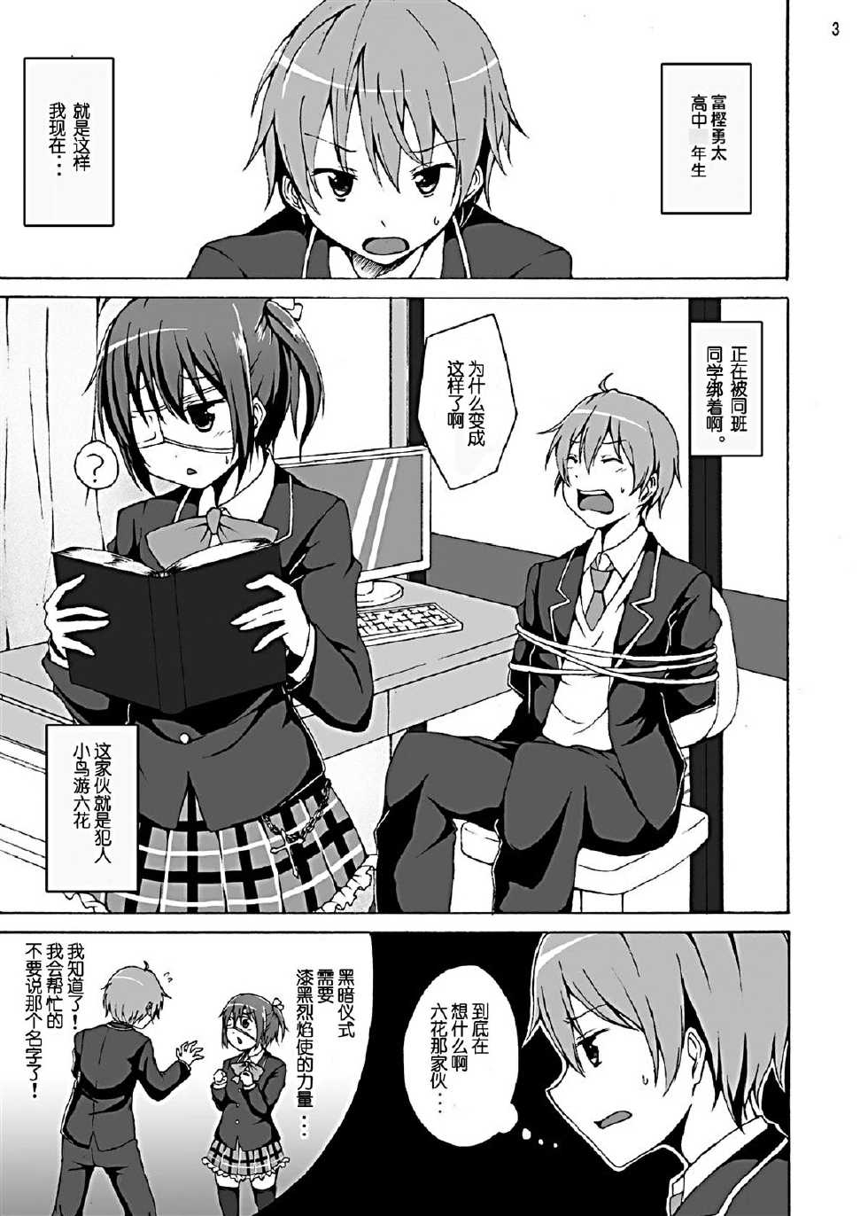 [Studio Nunchaku (Akihira)] Chuunibyou demo Ecchi ga Shitai! (Chuunibyou Demo Koi ga Shitai!) [Chinese] [脸肿汉化组]  [Digital] - Page 4