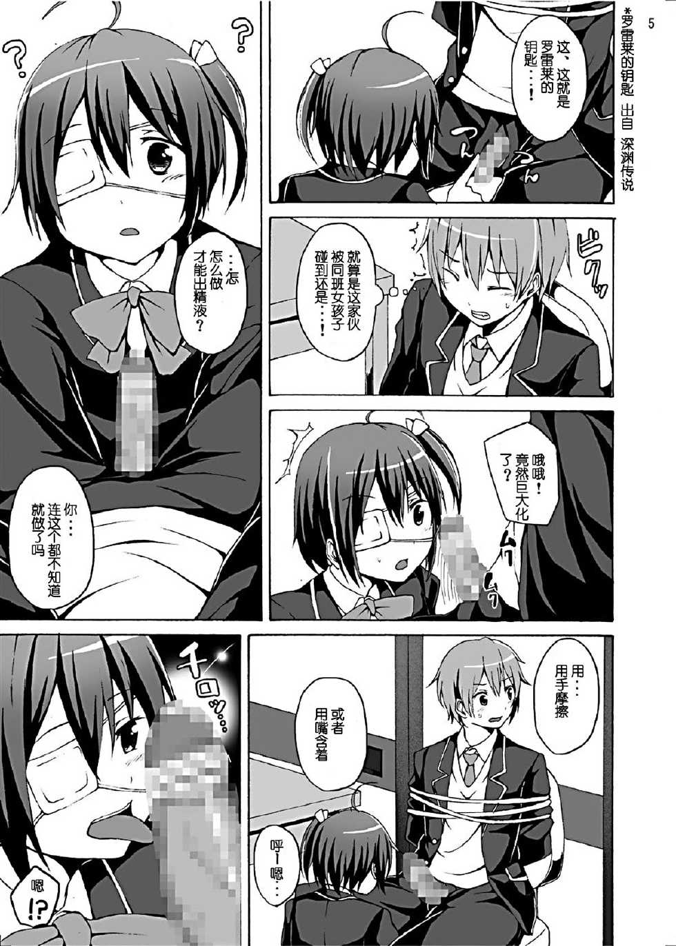 [Studio Nunchaku (Akihira)] Chuunibyou demo Ecchi ga Shitai! (Chuunibyou Demo Koi ga Shitai!) [Chinese] [脸肿汉化组]  [Digital] - Page 6