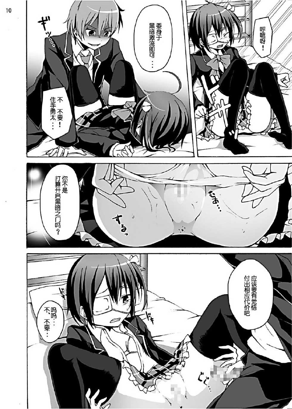 [Studio Nunchaku (Akihira)] Chuunibyou demo Ecchi ga Shitai! (Chuunibyou Demo Koi ga Shitai!) [Chinese] [脸肿汉化组]  [Digital] - Page 11