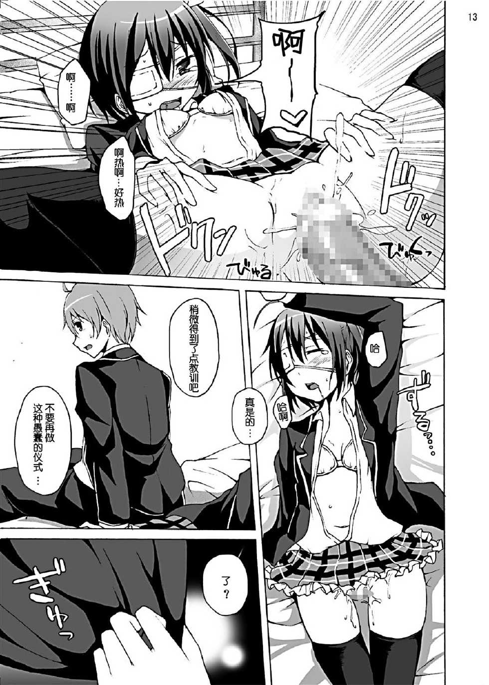 [Studio Nunchaku (Akihira)] Chuunibyou demo Ecchi ga Shitai! (Chuunibyou Demo Koi ga Shitai!) [Chinese] [脸肿汉化组]  [Digital] - Page 14