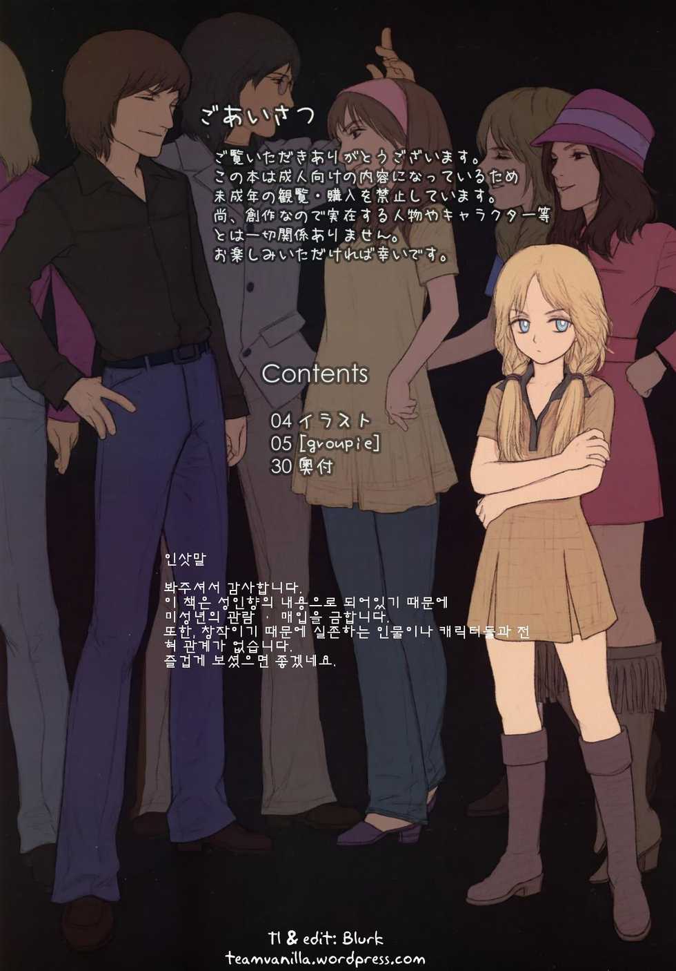 (C78) [Mieow (Rustle)] Little Girl [Korean] - Page 2