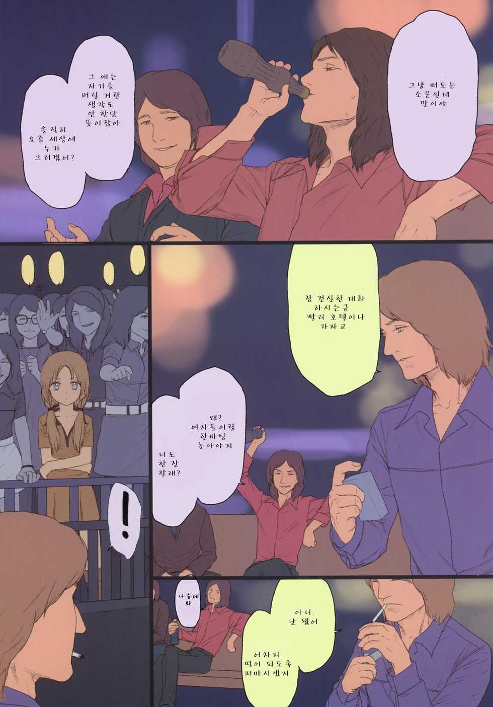 (C78) [Mieow (Rustle)] Little Girl [Korean] - Page 9