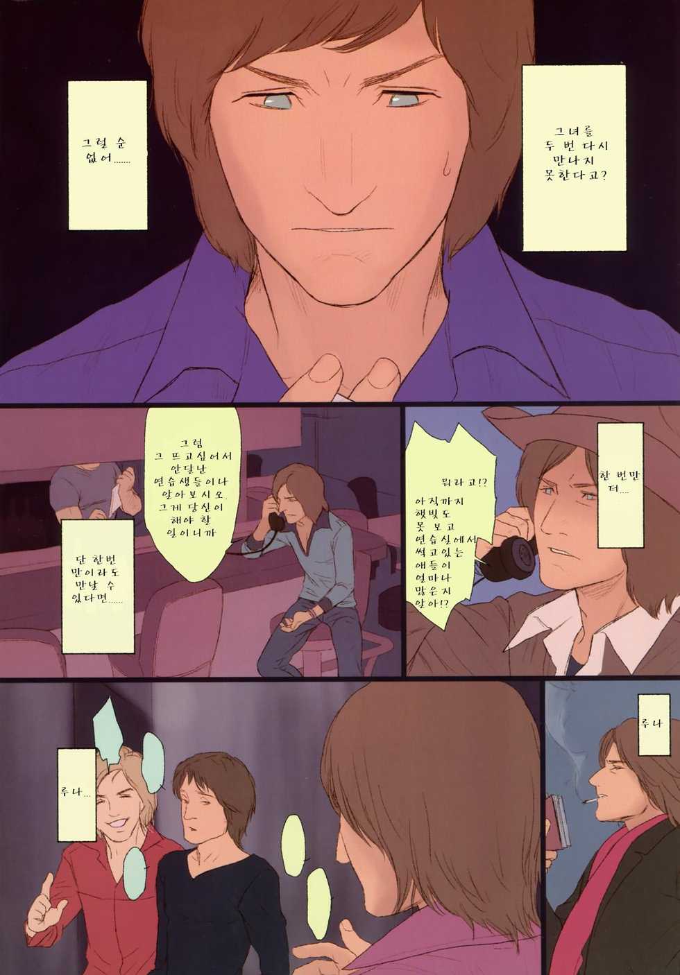 (C78) [Mieow (Rustle)] Little Girl [Korean] - Page 19