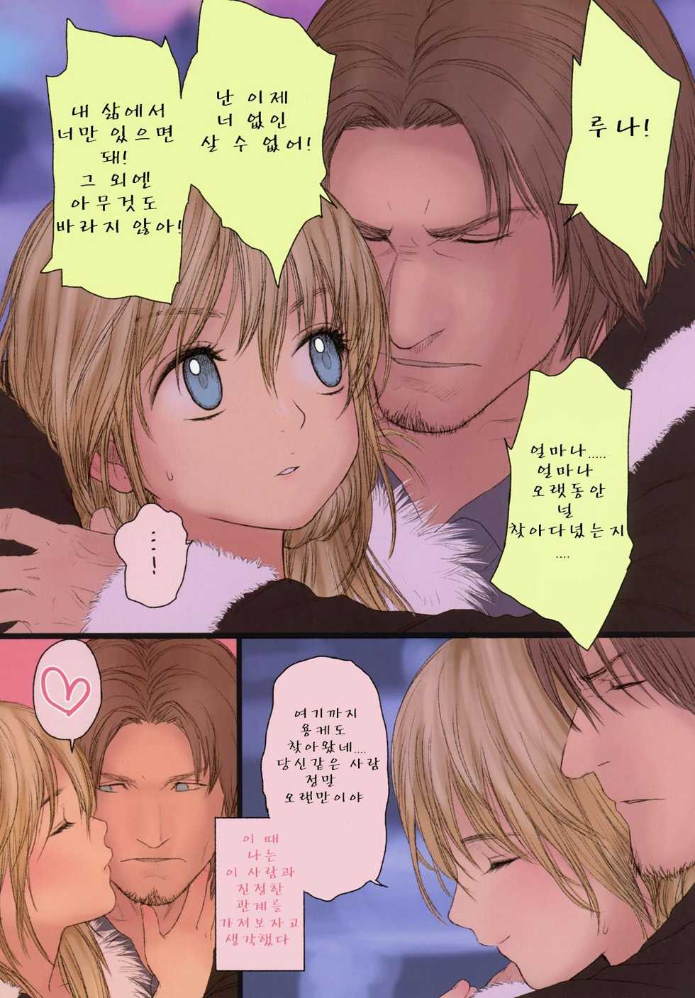 (C78) [Mieow (Rustle)] Little Girl [Korean] - Page 21