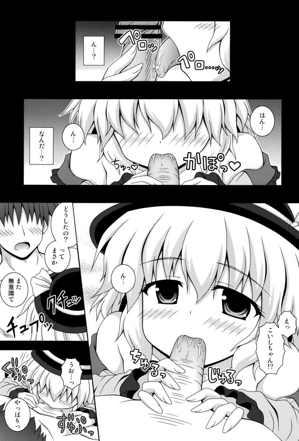 [Tokyusen] Touhou Gyaku Rape Goudoushi ~but there is not way to escape~ - Page 4