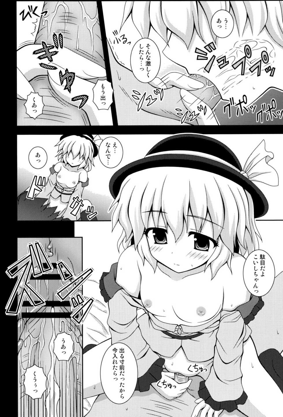 [Tokyusen] Touhou Gyaku Rape Goudoushi ~but there is not way to escape~ - Page 5