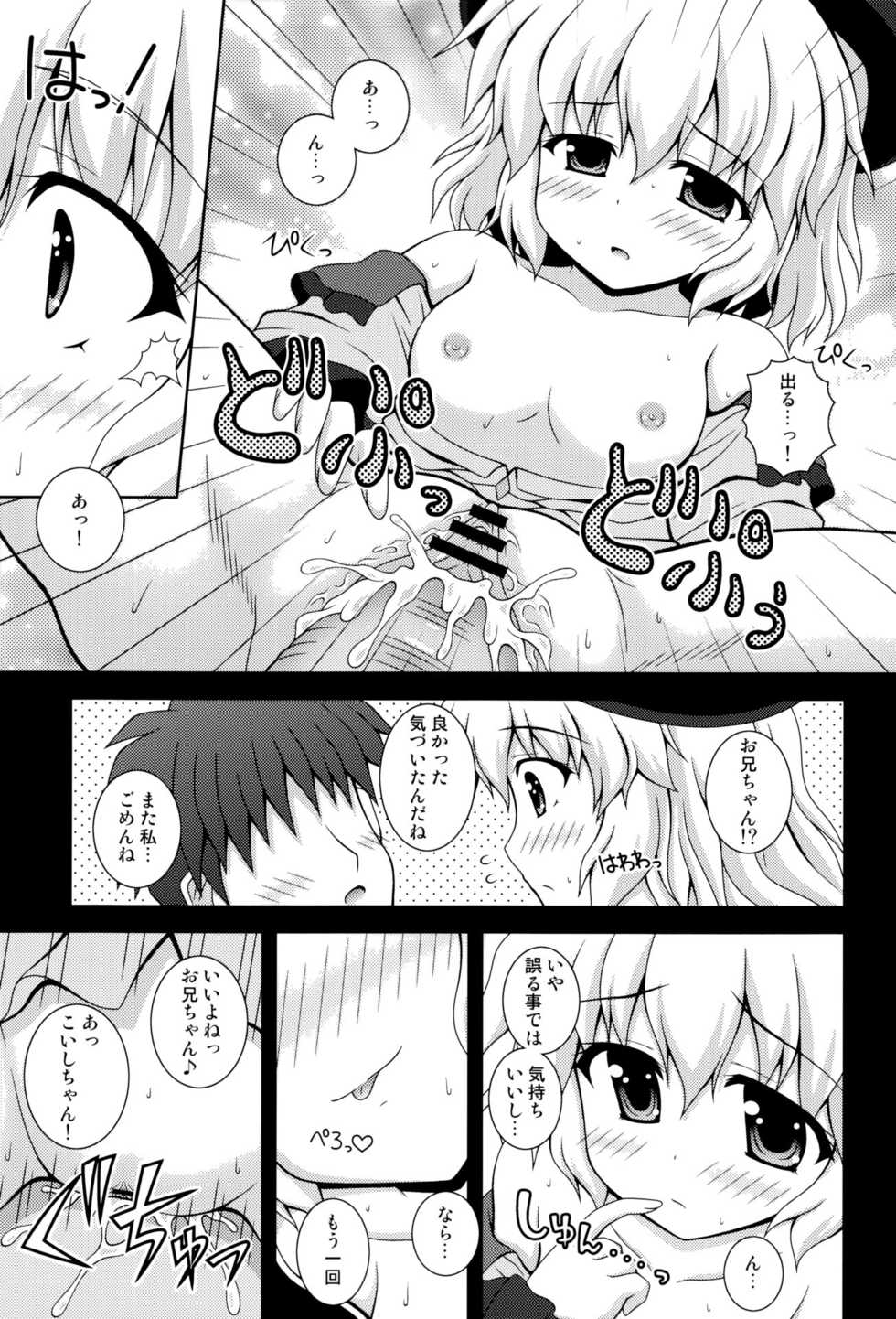 [Tokyusen] Touhou Gyaku Rape Goudoushi ~but there is not way to escape~ - Page 6