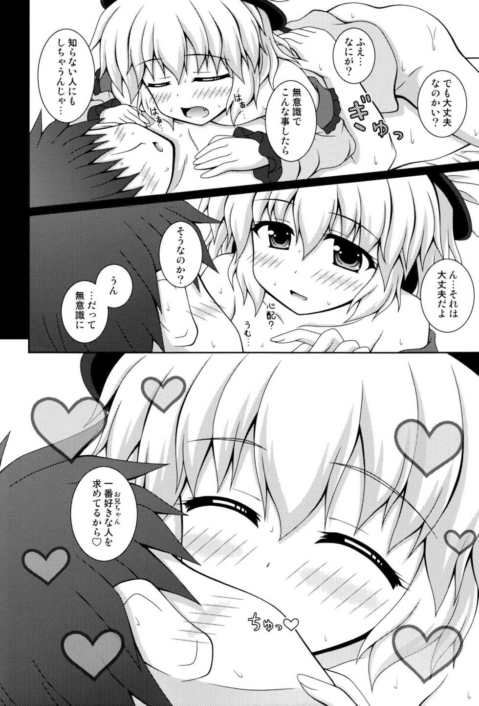 [Tokyusen] Touhou Gyaku Rape Goudoushi ~but there is not way to escape~ - Page 9