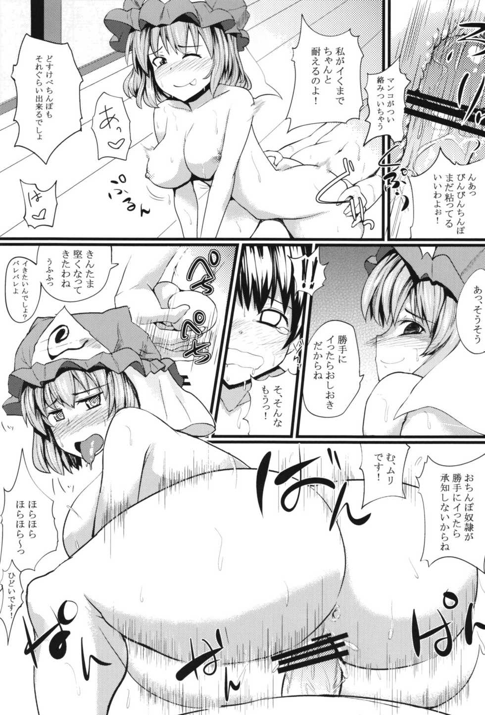 [Tokyusen] Touhou Gyaku Rape Goudoushi ~but there is not way to escape~ - Page 14