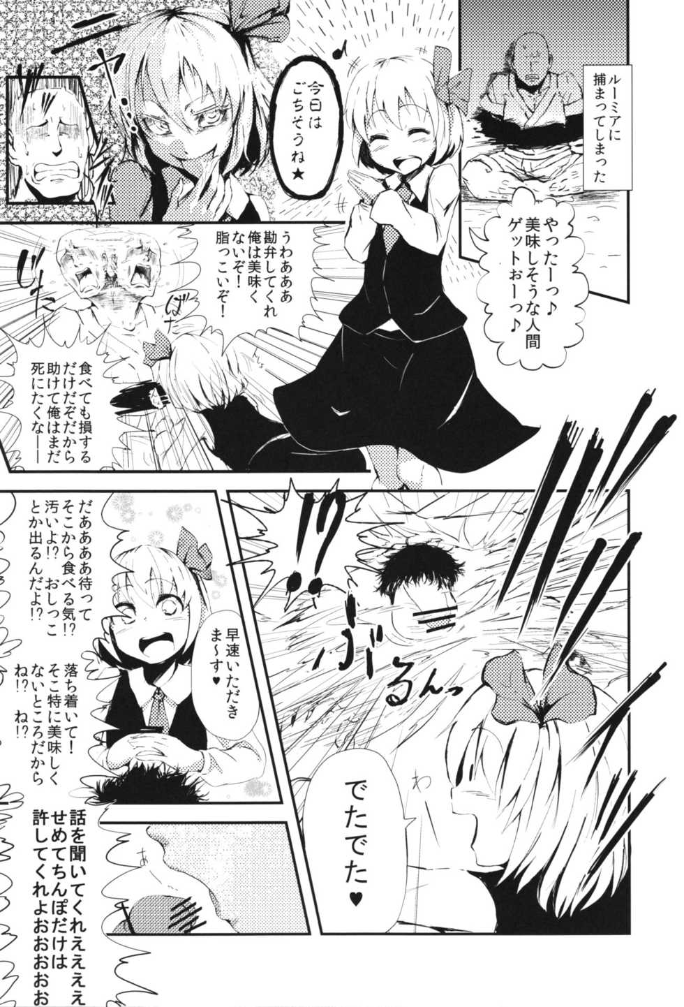 [Tokyusen] Touhou Gyaku Rape Goudoushi ~but there is not way to escape~ - Page 17