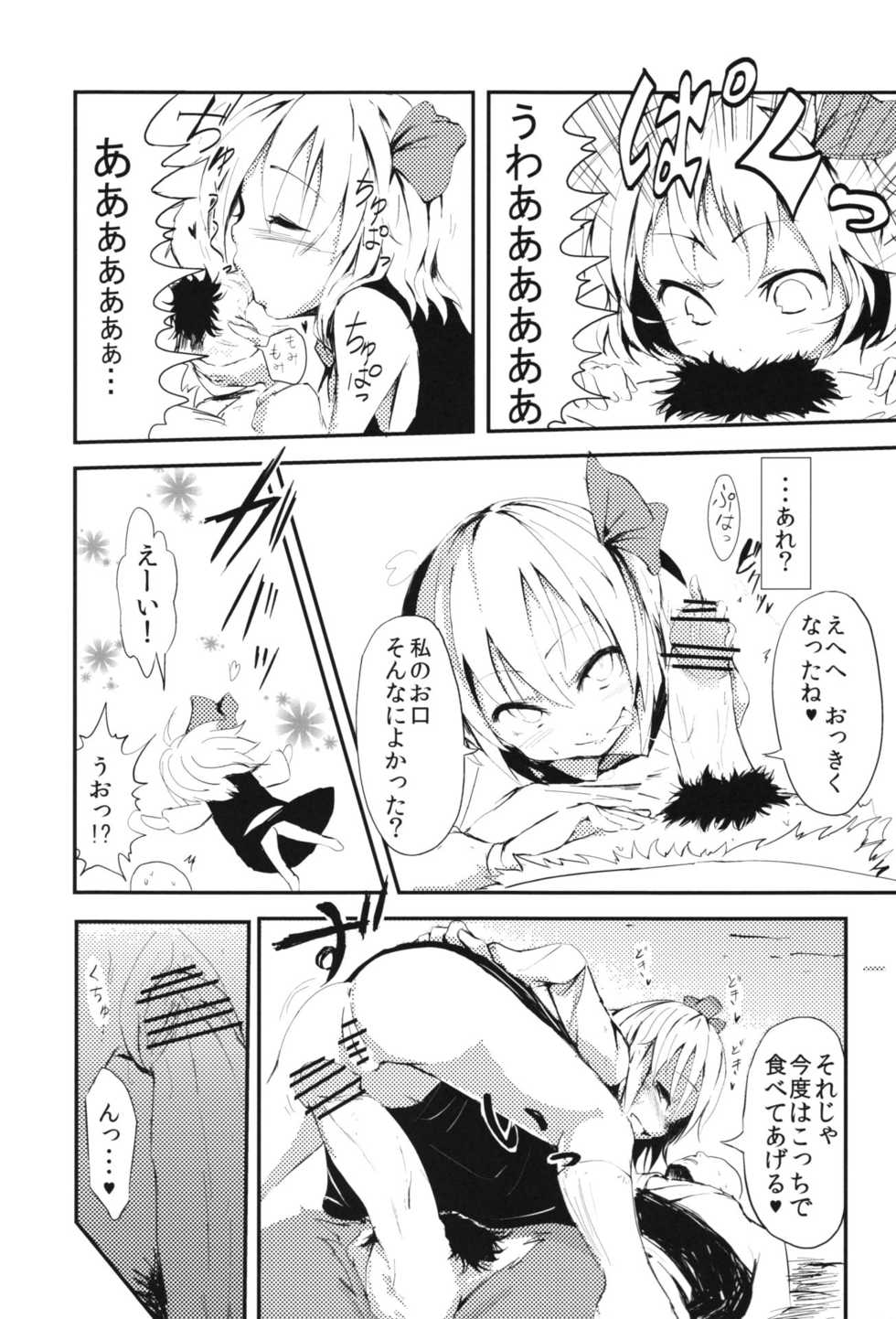 [Tokyusen] Touhou Gyaku Rape Goudoushi ~but there is not way to escape~ - Page 18