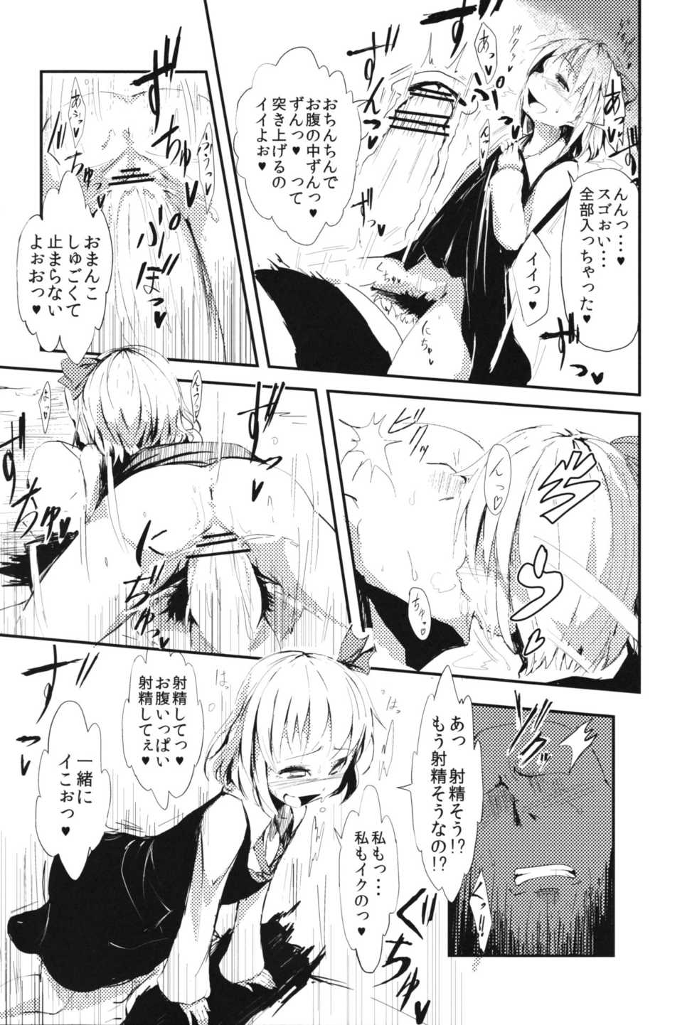 [Tokyusen] Touhou Gyaku Rape Goudoushi ~but there is not way to escape~ - Page 19