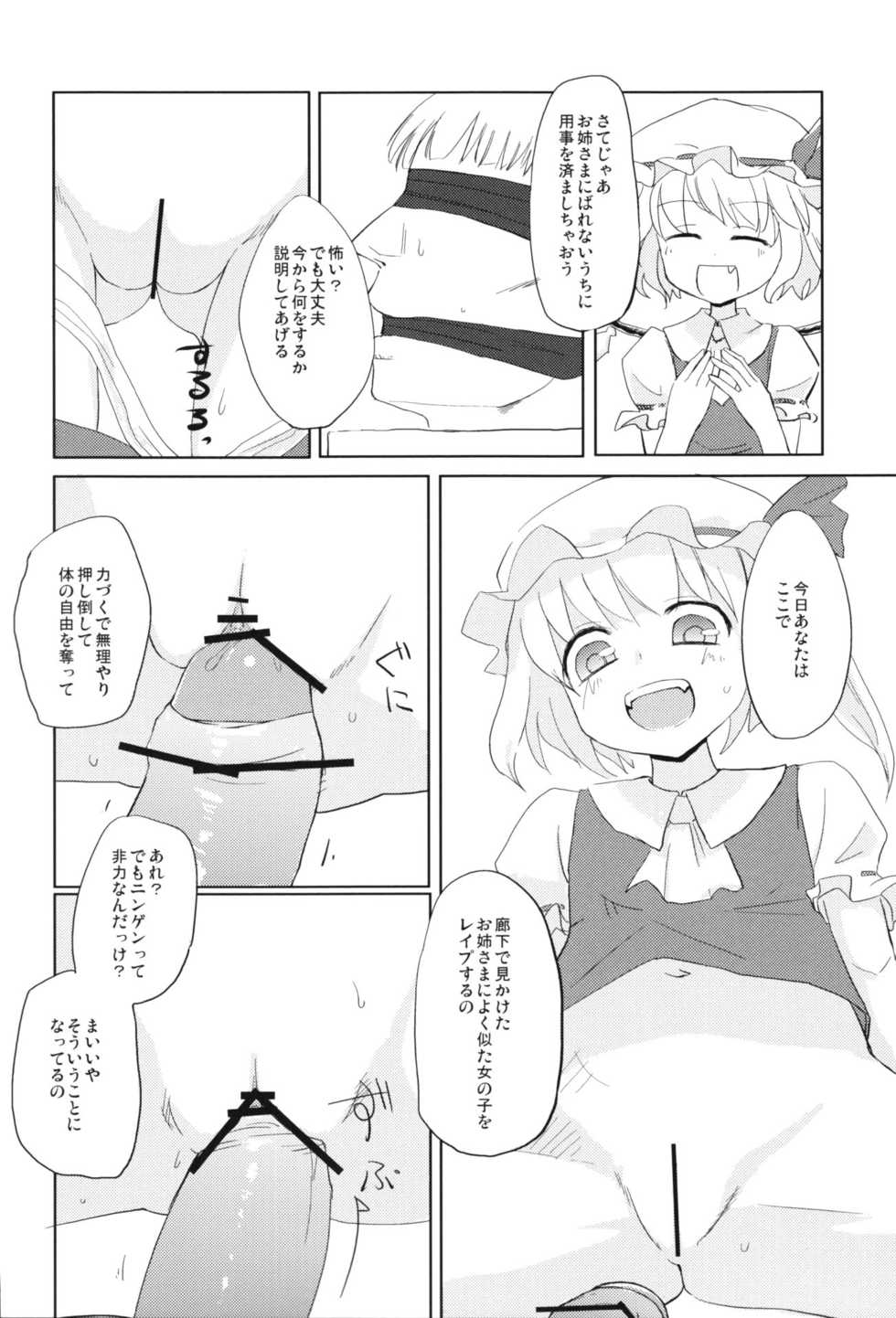 [Tokyusen] Touhou Gyaku Rape Goudoushi ~but there is not way to escape~ - Page 27