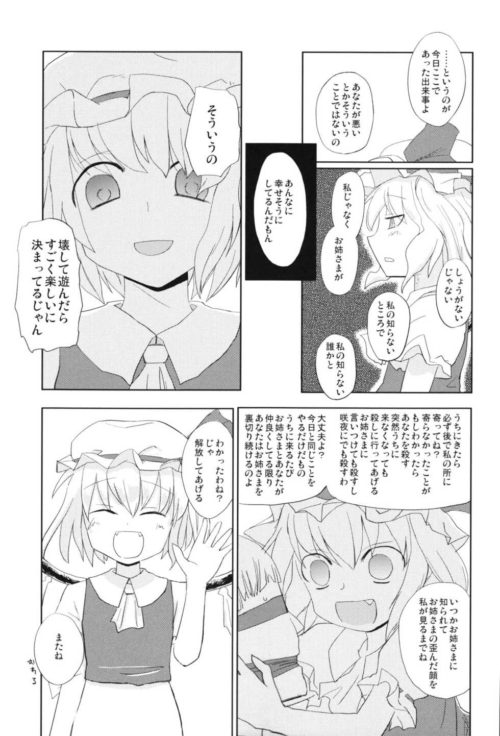 [Tokyusen] Touhou Gyaku Rape Goudoushi ~but there is not way to escape~ - Page 30