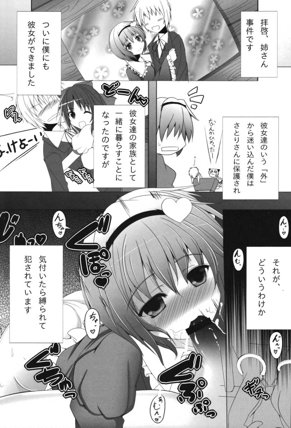 [Tokyusen] Touhou Gyaku Rape Goudoushi ~but there is not way to escape~ - Page 32