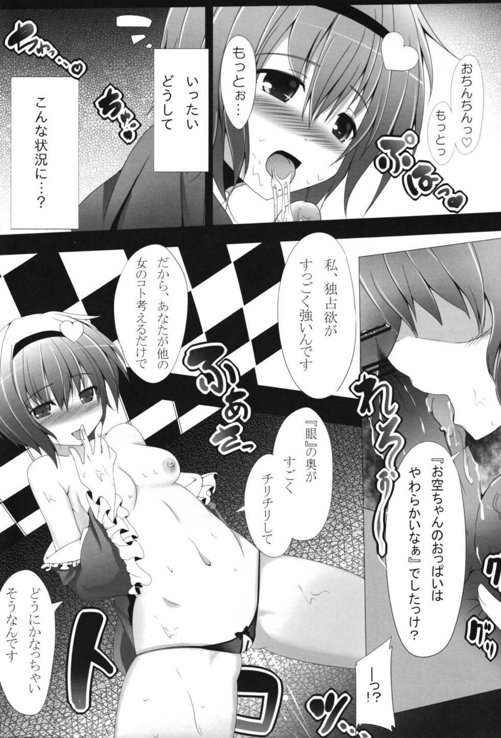 [Tokyusen] Touhou Gyaku Rape Goudoushi ~but there is not way to escape~ - Page 33