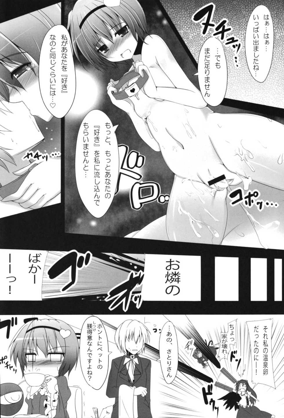 [Tokyusen] Touhou Gyaku Rape Goudoushi ~but there is not way to escape~ - Page 37