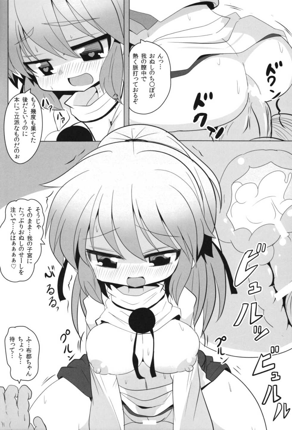 [Tokyusen] Touhou Gyaku Rape Goudoushi ~but there is not way to escape~ - Page 39