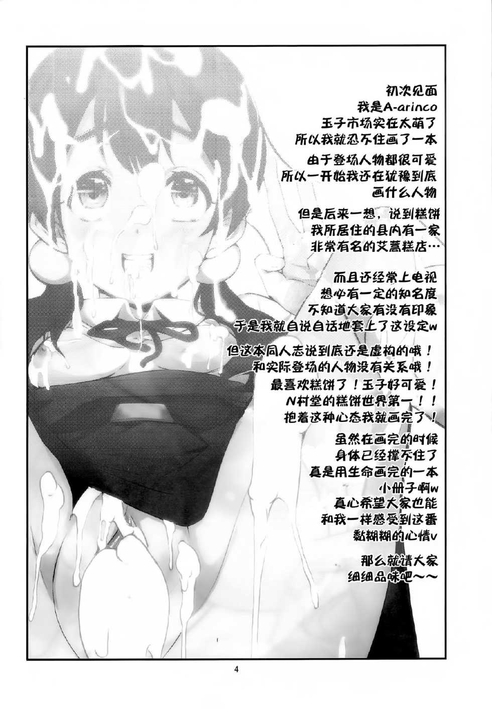 (CT21) [A-arinco (Soyoki, Arinko)] Mochi wa Mochi-ya ni (Tamako Market) [Chinese] [空気系☆漢化] - Page 4