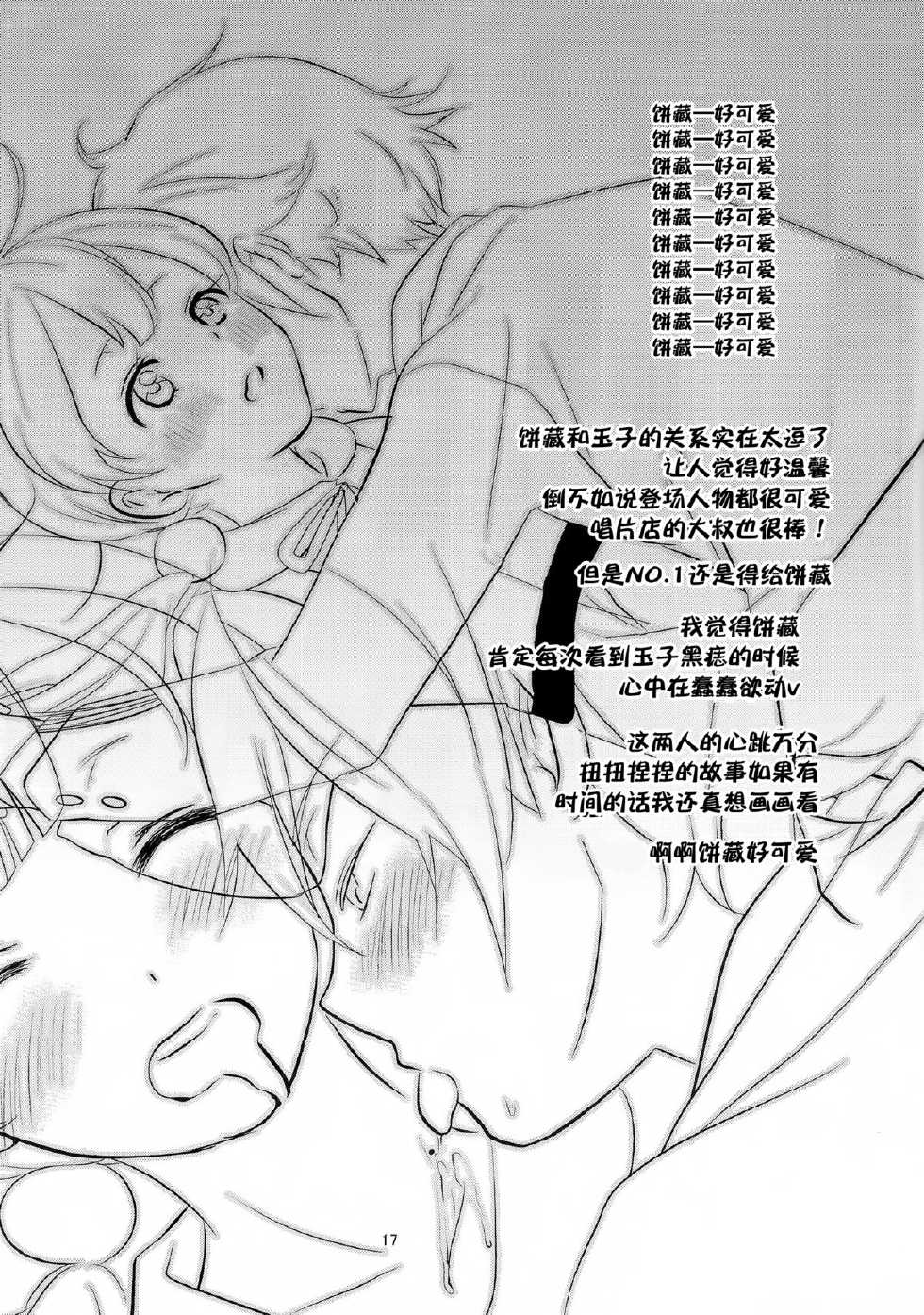 (CT21) [A-arinco (Soyoki, Arinko)] Mochi wa Mochi-ya ni (Tamako Market) [Chinese] [空気系☆漢化] - Page 17