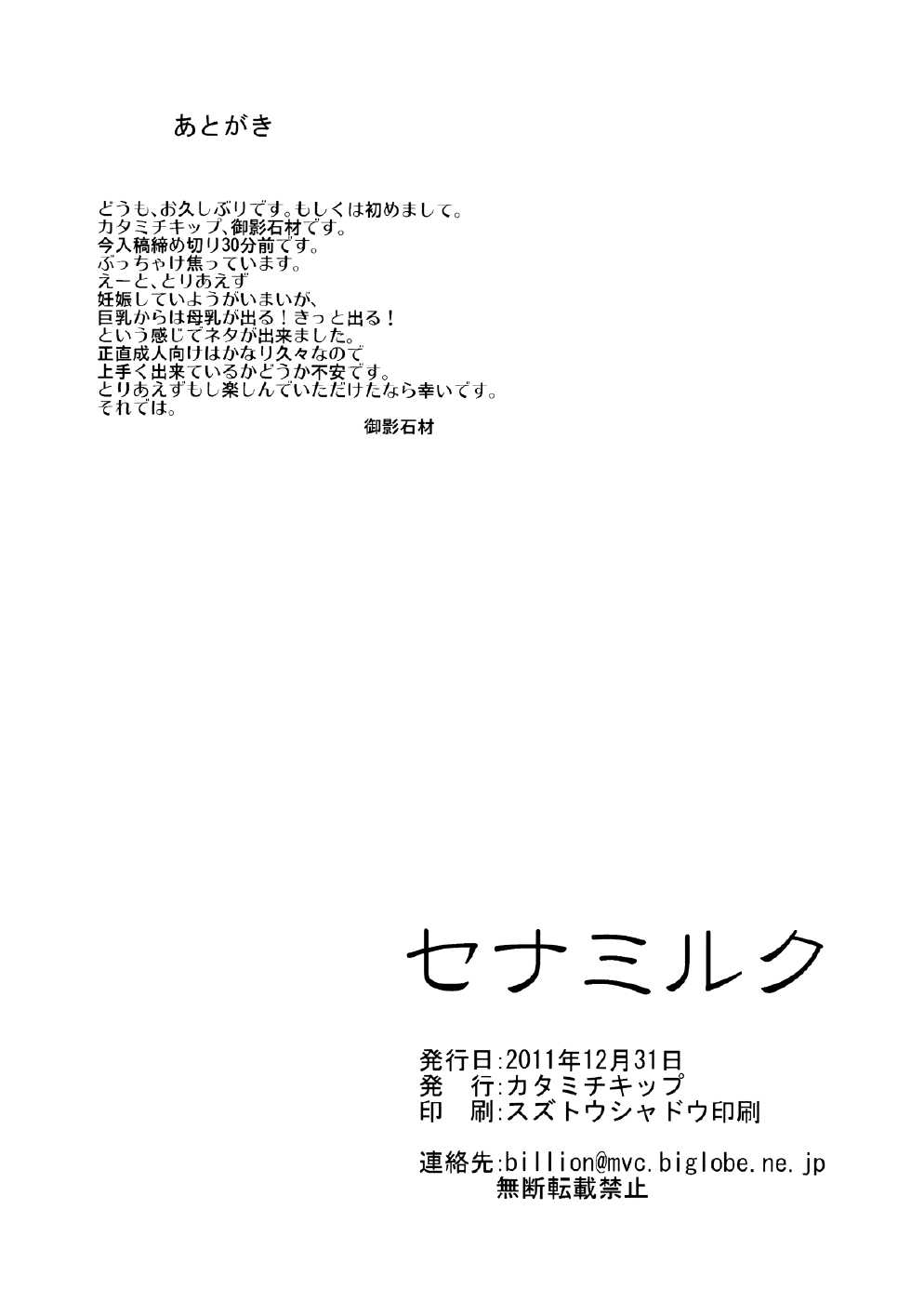 (C81) [Katamichi Kippu (Mikage Sekizai)] SENAMILK (Boku wa Tomodachi ga Sukunai) [English] (Team Vanilla + Trinity Translations Team) - Page 29