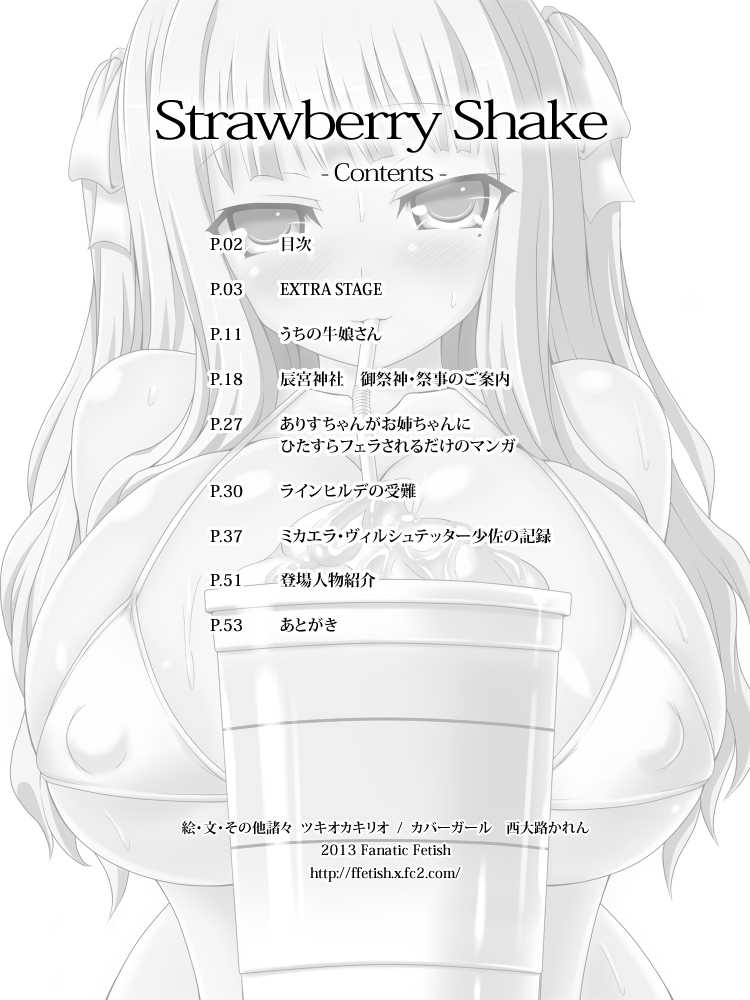 [Fanatic Fetish (Tsukioka Kirio)] Strawberry Shake - Page 2