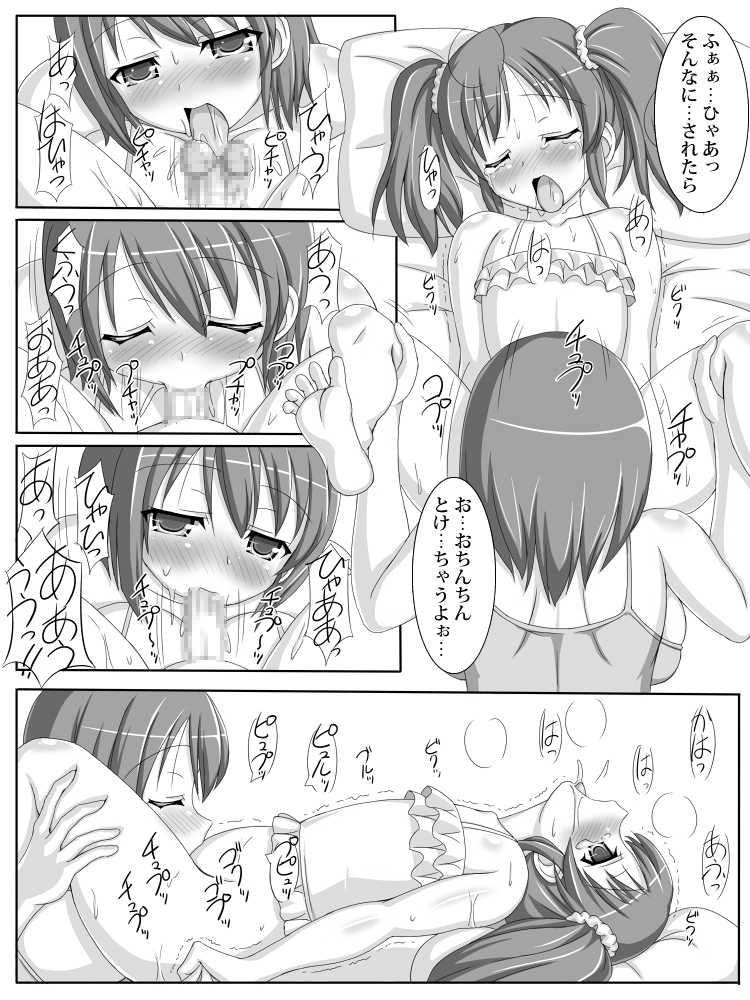 [Fanatic Fetish (Tsukioka Kirio)] Strawberry Shake - Page 21