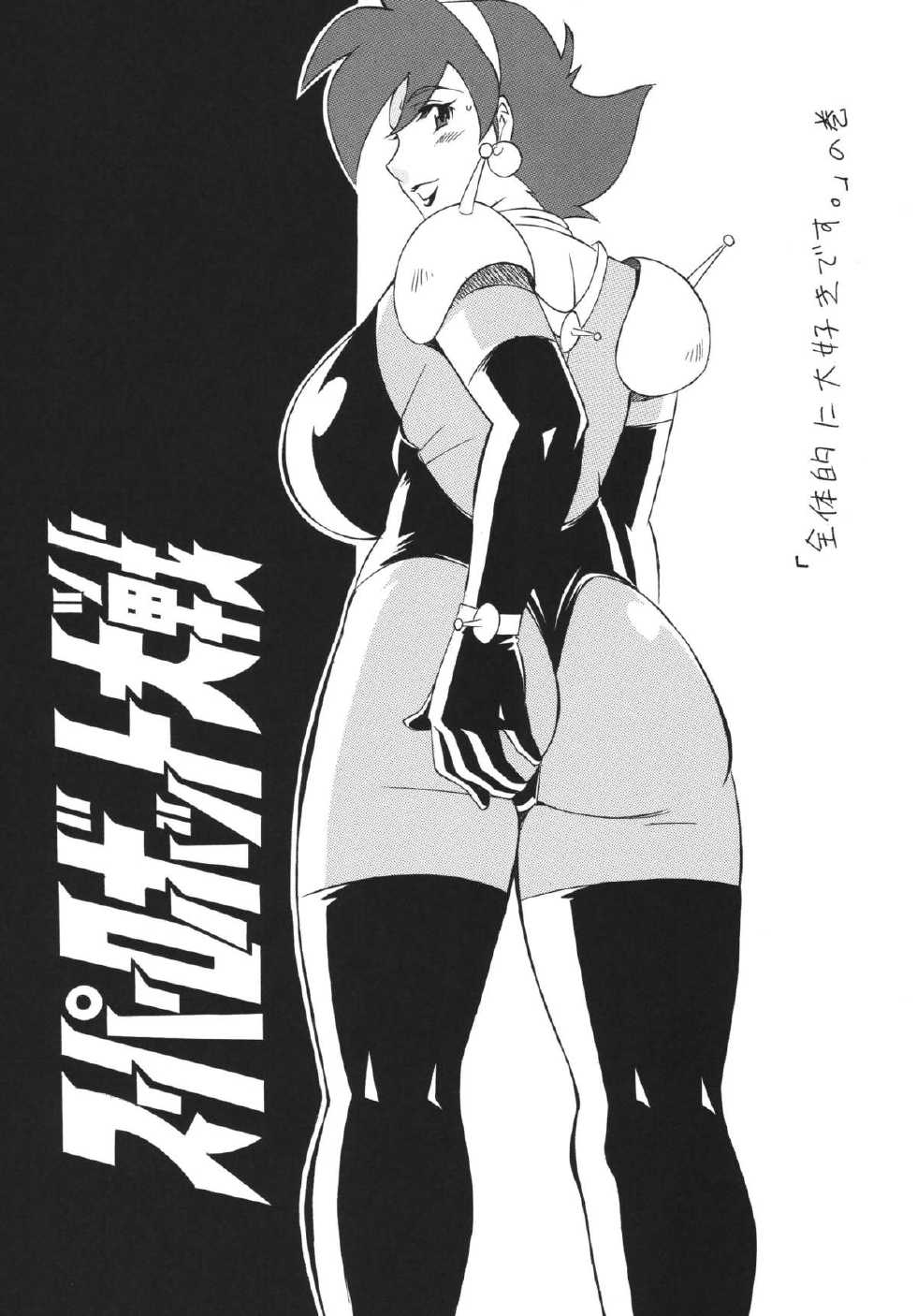 [NEXT (Various)] NEXT Climax Magazine 9 SUPAROBOKEI HEROINE II (Various) [Digital] - Page 5