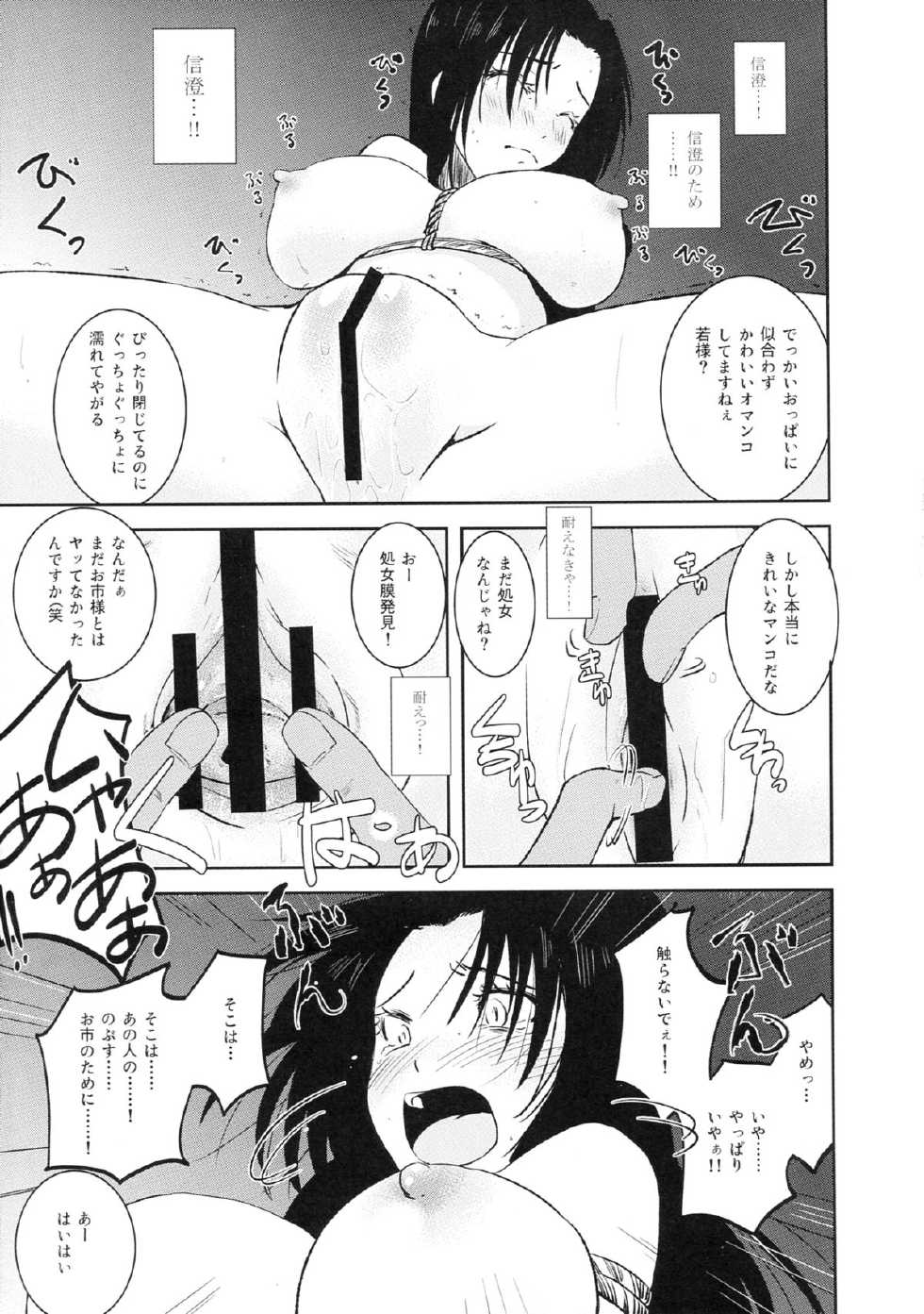 (C83) [Fiance Tank (Matsue)] Nagamasa Rakujou (Oda Nobuna no Yabou) - Page 11