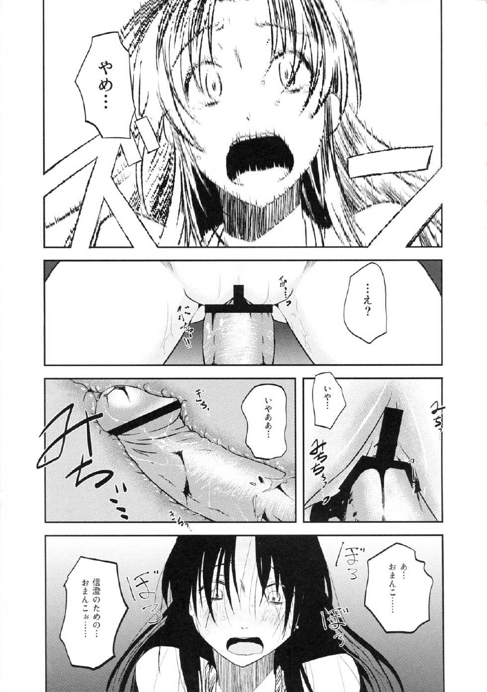 (C83) [Fiance Tank (Matsue)] Nagamasa Rakujou (Oda Nobuna no Yabou) - Page 15