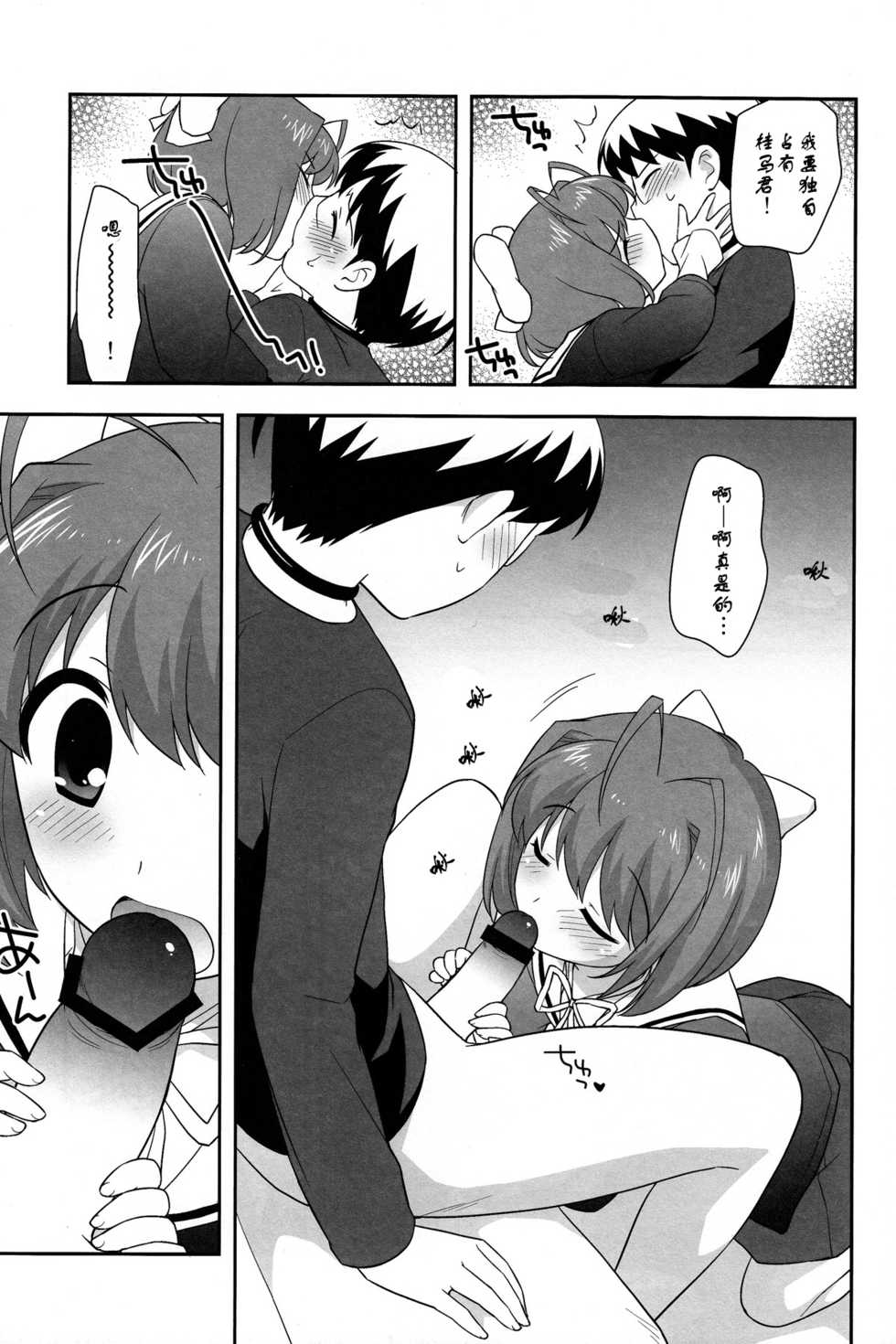 (C83) [Tokuda (Ueda Yuu)] Mou Iiyo Youjo Kanon-chan Egaku! (Kami Nomi zo Shiru Sekai) [Chinese] [脸肿汉化组] - Page 10