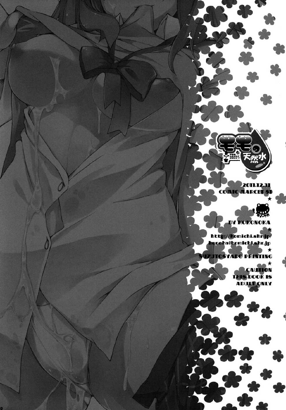 (C81) [Mono x Chro (Kokonoka)] Momo no Tennensui (To Love-Ru Darkness) [Spanish] [XHentai95] - Page 17