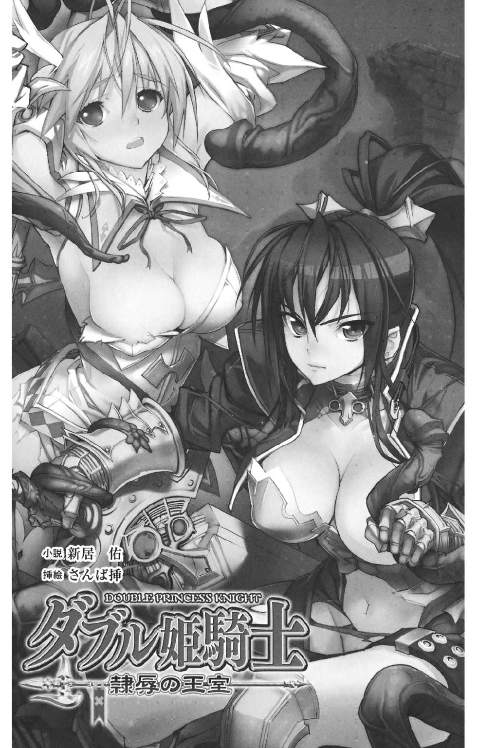 [Arai Yuu × Sanba Sou] Double Himekishi Reijoku no Oushitsu - Page 3