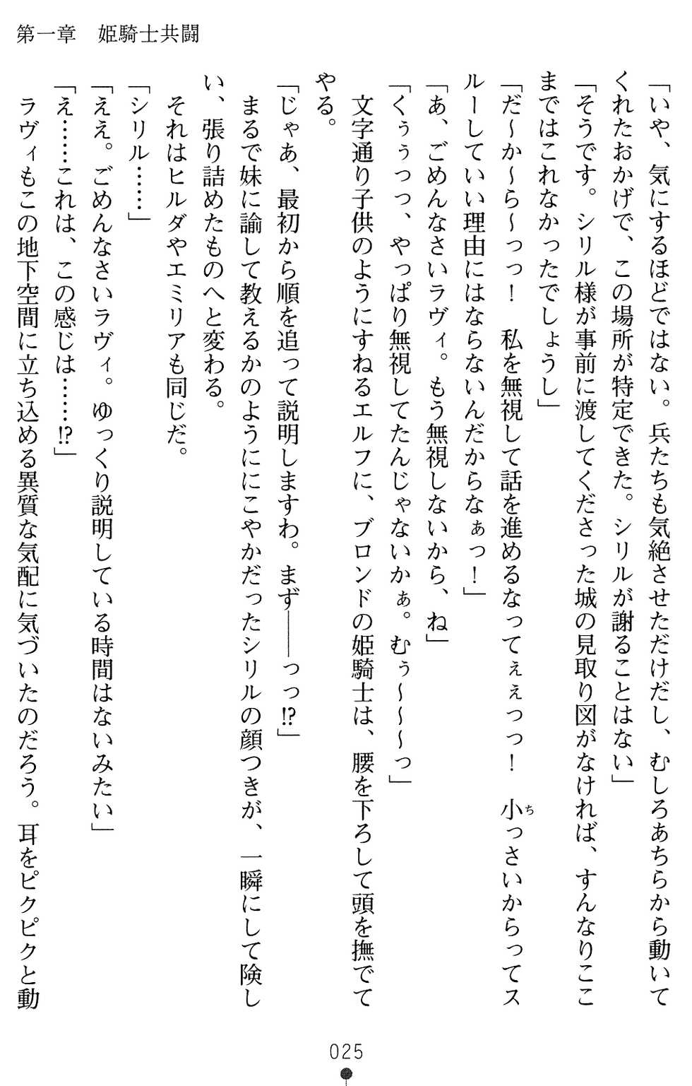 [Arai Yuu × Sanba Sou] Double Himekishi Reijoku no Oushitsu - Page 25