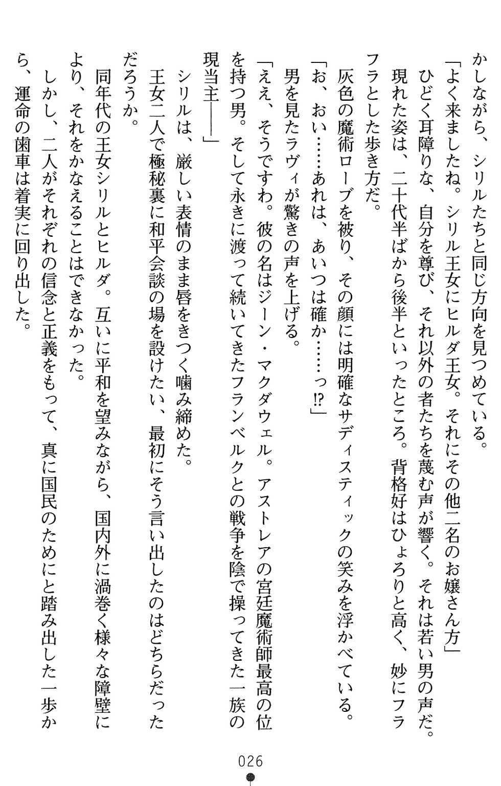 [Arai Yuu × Sanba Sou] Double Himekishi Reijoku no Oushitsu - Page 26