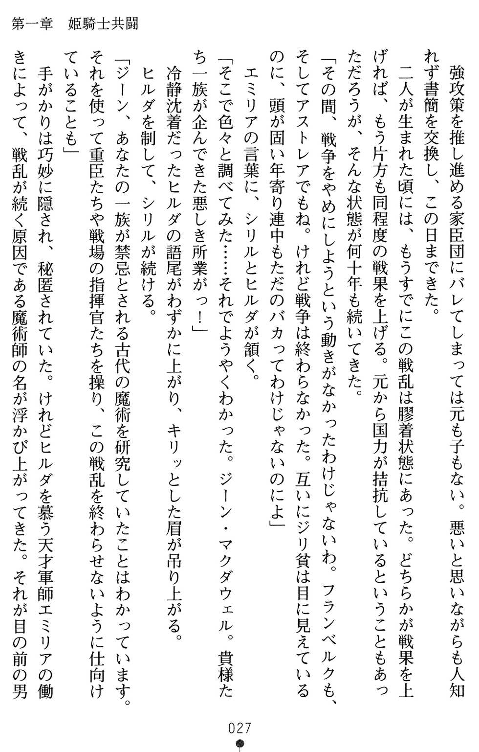 [Arai Yuu × Sanba Sou] Double Himekishi Reijoku no Oushitsu - Page 27