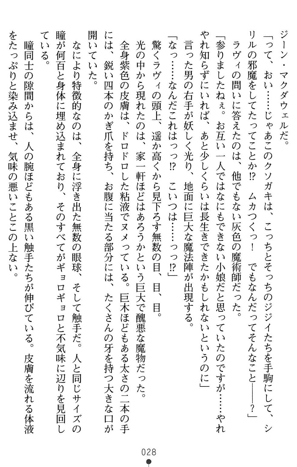 [Arai Yuu × Sanba Sou] Double Himekishi Reijoku no Oushitsu - Page 28