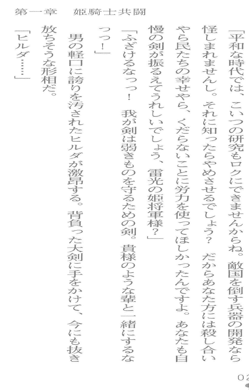 [Arai Yuu × Sanba Sou] Double Himekishi Reijoku no Oushitsu - Page 29