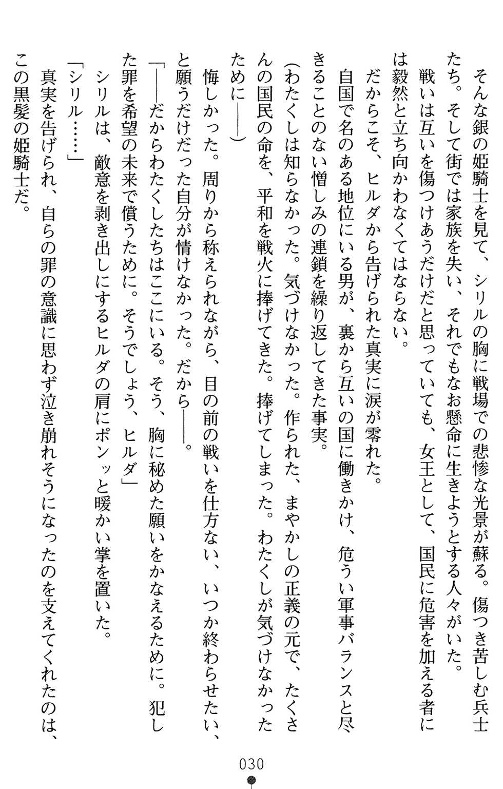 [Arai Yuu × Sanba Sou] Double Himekishi Reijoku no Oushitsu - Page 30