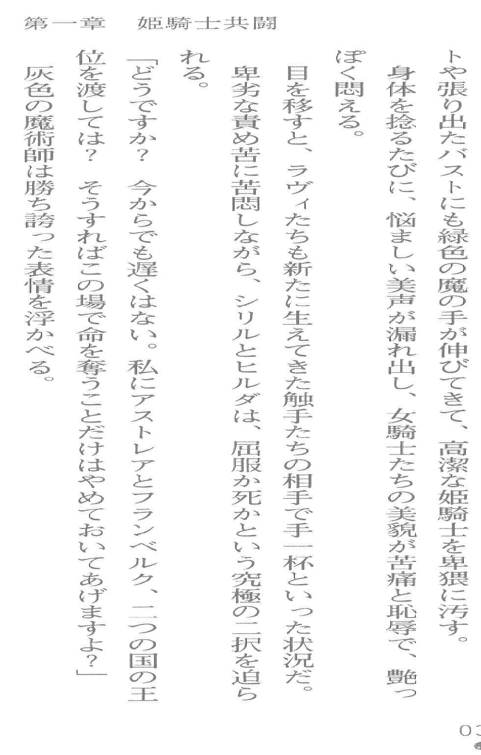 [Arai Yuu × Sanba Sou] Double Himekishi Reijoku no Oushitsu - Page 37