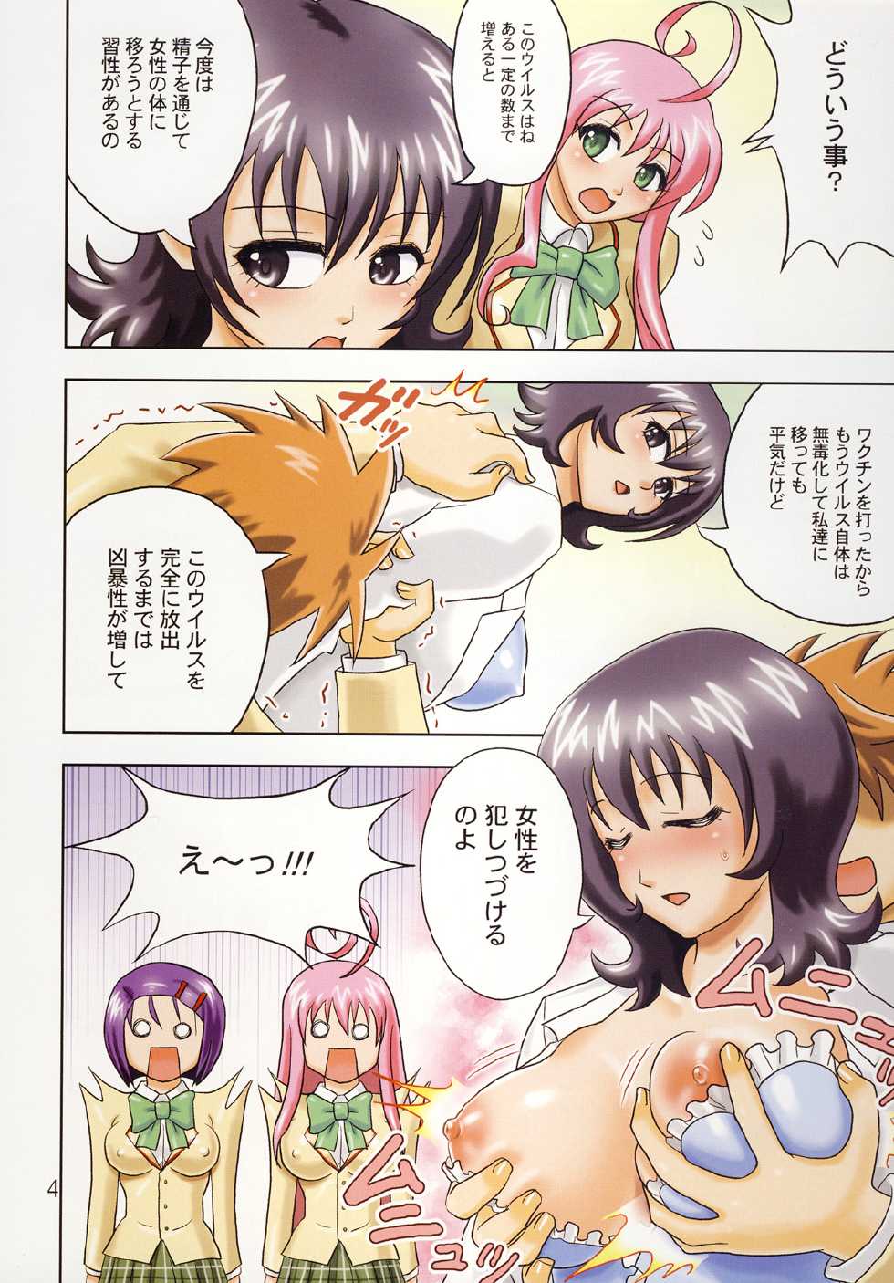 [Muchi Muchi 7 (Hikami Dan, Terada Zukeo)] Muchi Muchi Angel Vol. 14 (To LOVE-Ru) [Digital] - Page 6