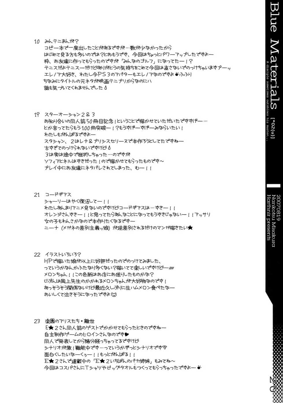 (C72) [HarthNir (Misakura Nankotsu)] Blue Materials. (Various) - Page 20